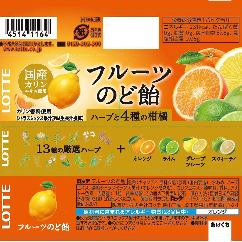 フルーツのど飴 11粒入