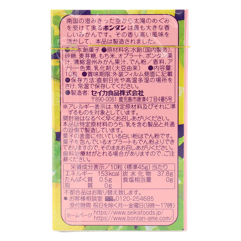 ボンタンアメ 10粒入