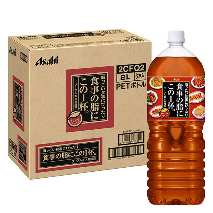 食事の脂にこの1杯 1箱（2L×6本）