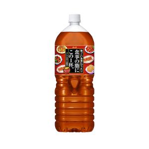 食事の脂にこの1杯 2L