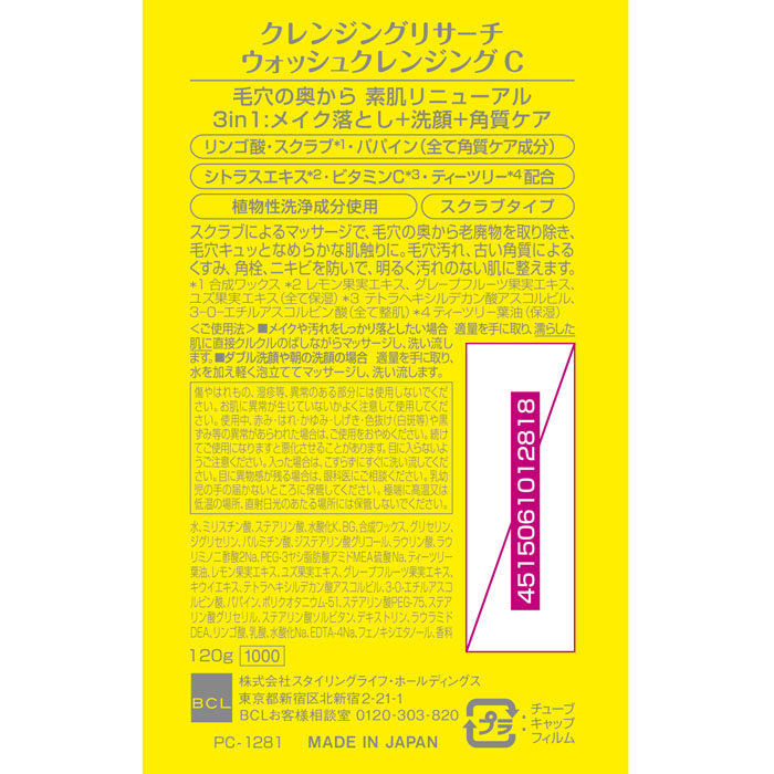 クレンジングリサーチ ウォッシュクレンジングC シトラスの香り 120g