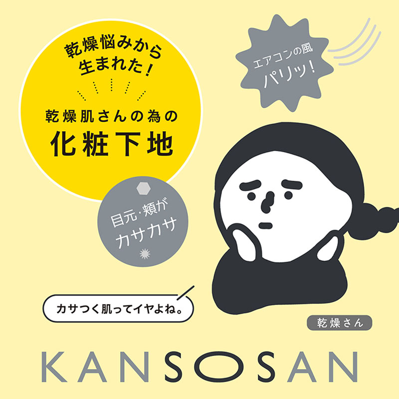 乾燥さん 保湿力スキンケア下地カバータイプ SPF40 PA+++ 30g