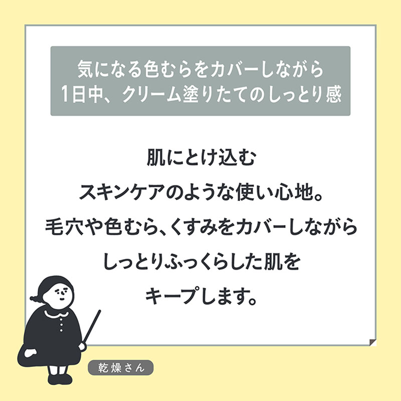 乾燥さん 保湿力スキンケア下地カバータイプ SPF40 PA+++ 30g