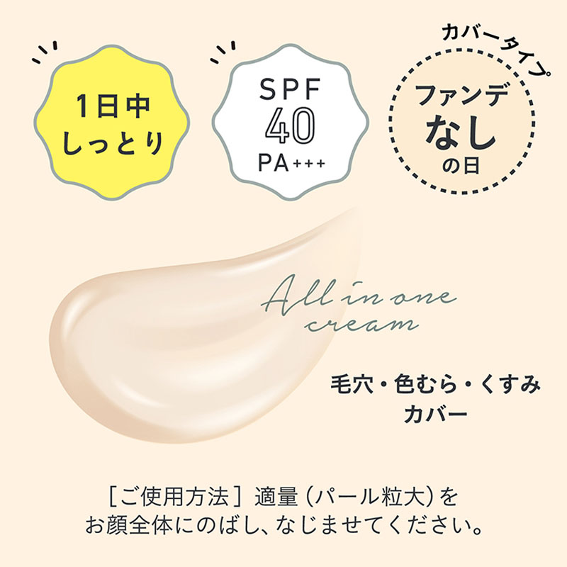 乾燥さん 保湿力スキンケア下地カバータイプ SPF40 PA+++ 30g