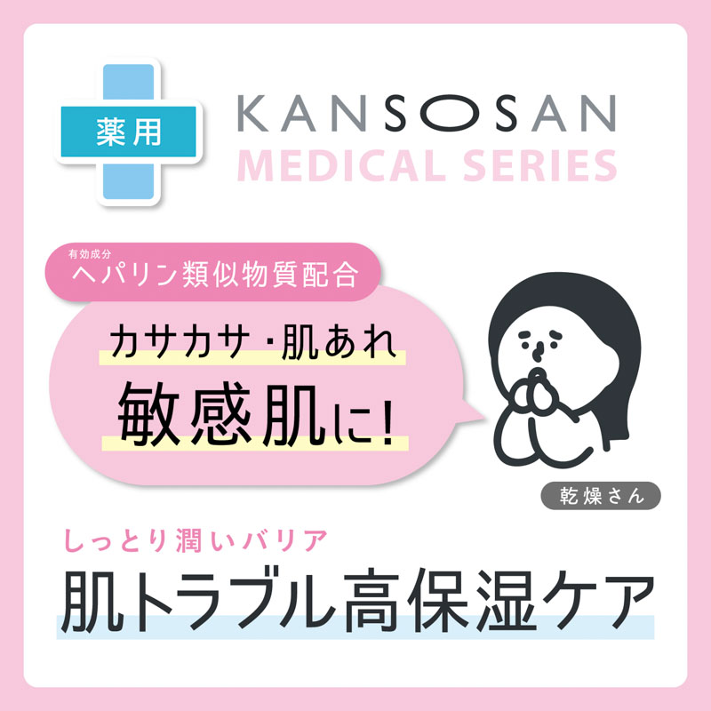乾燥さん 薬用高保湿乳液 180g【医薬部外品】