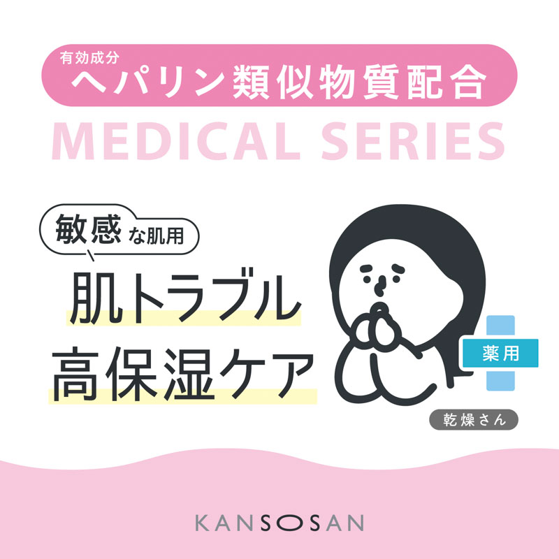 乾燥さん 薬用高保湿乳液 180g【医薬部外品】