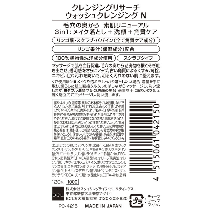 クレンジングリサーチ ウォッシュクレンジング 120g