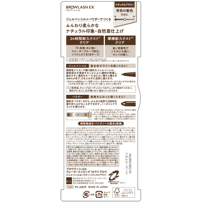 ブロウラッシュEX ウォーターストロング Wアイブロウ ナチュラルブラウン