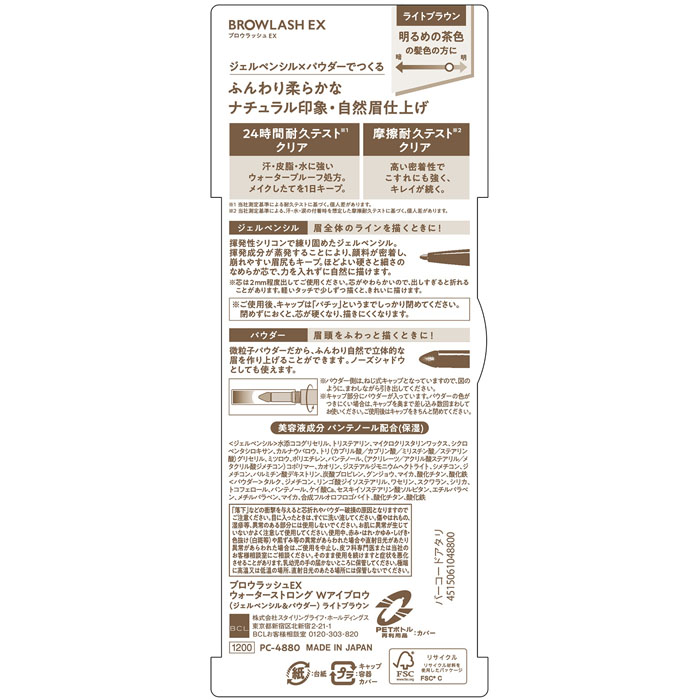ブロウラッシュEX ウォーターストロング Wアイブロウ ライトブラウン