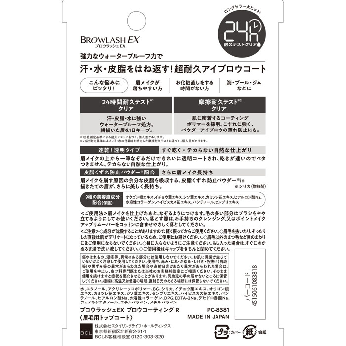 ブロウラッシュEX ブロウコーティングR 5ml