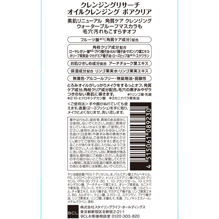 クレンジングリサーチ オイルクレンジング ポアクリア 200ml