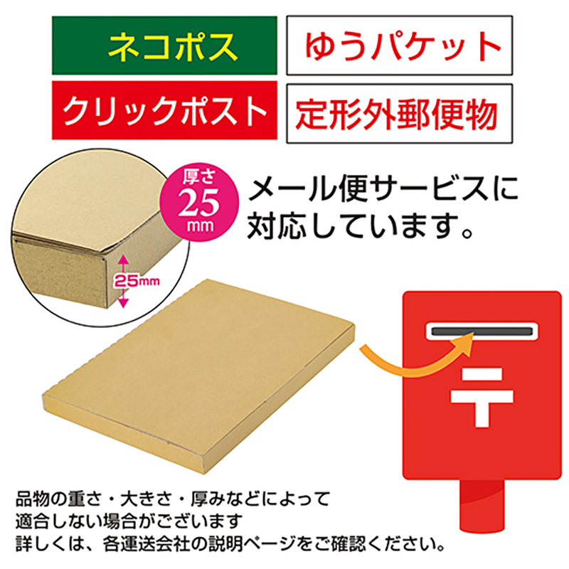 メール便用ダンボール A4対応