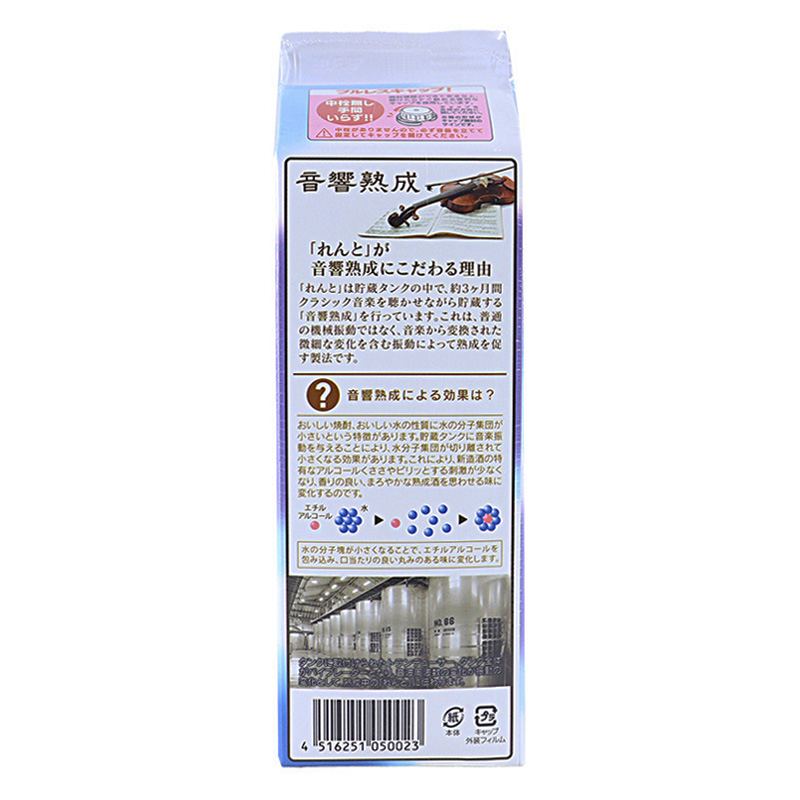 奄美黒糖焼酎 れんと 25度 900ml パック