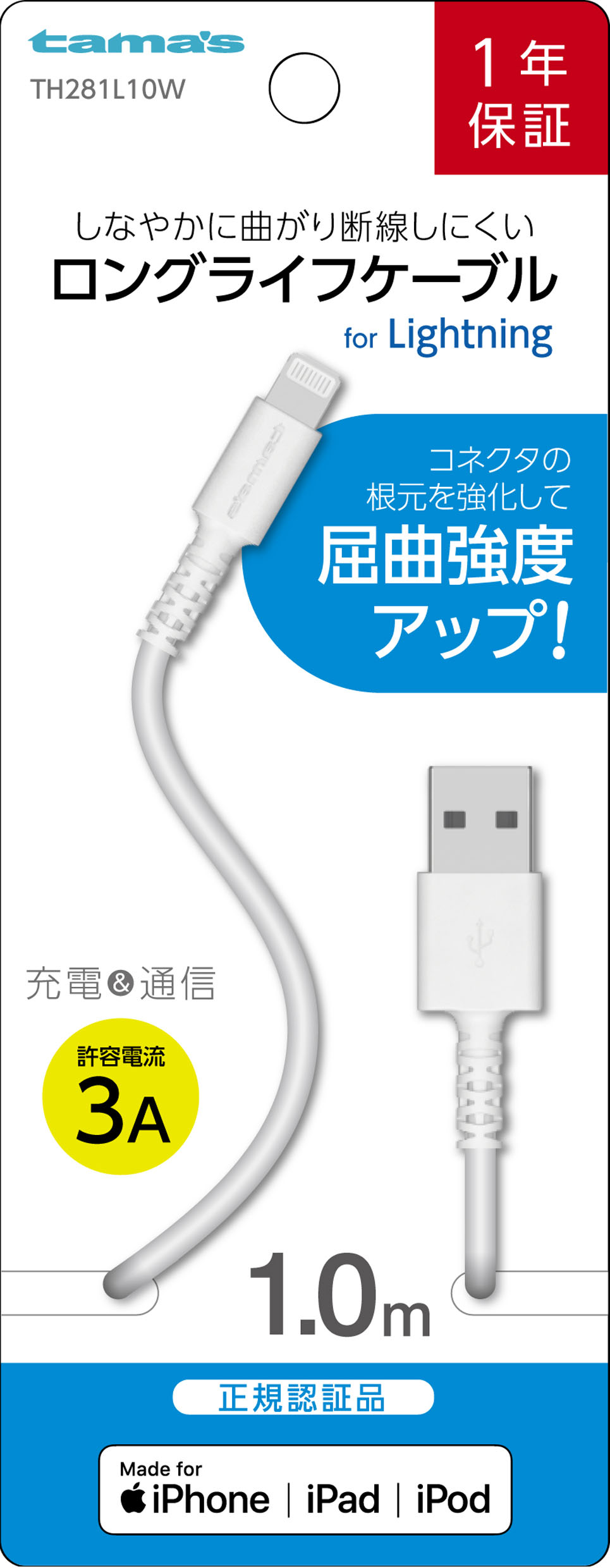 Lnケーブル1.0m WH 65g