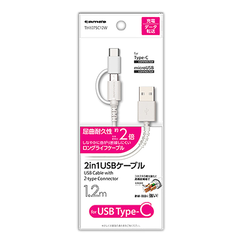 2in1ケーブルforType-C  1.2m ホワイト