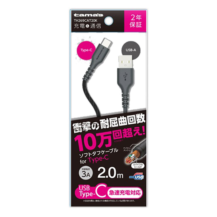 タフ充電ケーブル CtoA 2m ブラック