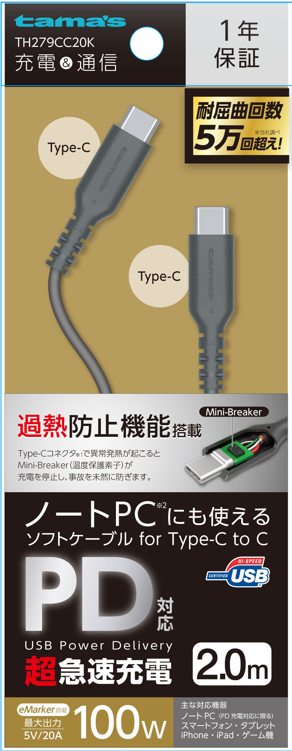 USB2.0 TypeC TypeC ソフトケーブル 2.0m 100W 過熱防止 　TH279CC20K