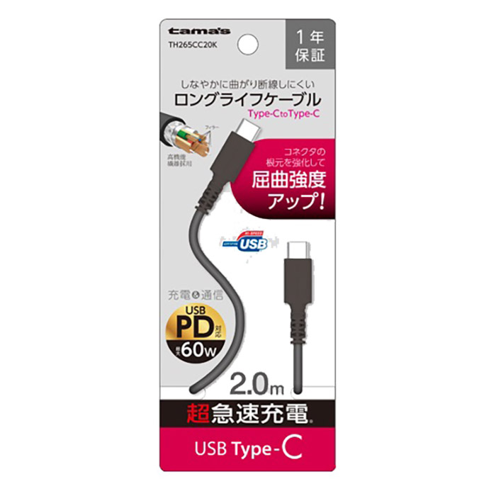 充電ケーブル CtoC 2m ブラック