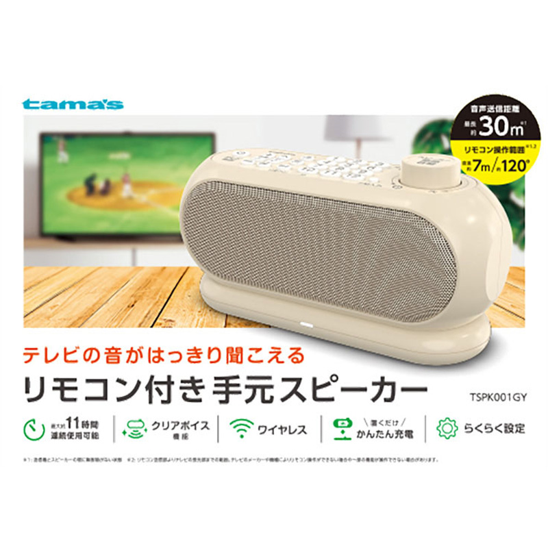 リモコン付き 手元スピーカー TSPK001GY