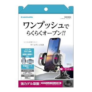 スマホルダーダッシュボード