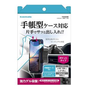 手帳型対応スマホルダー