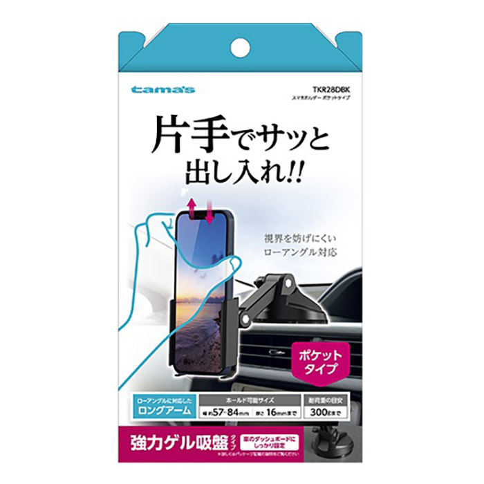 ポケットスマホルダー