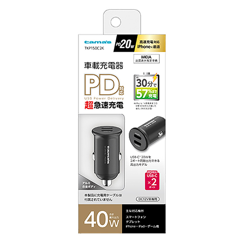 車載充電器 PD20W カーチャージャー C×2 ブラック