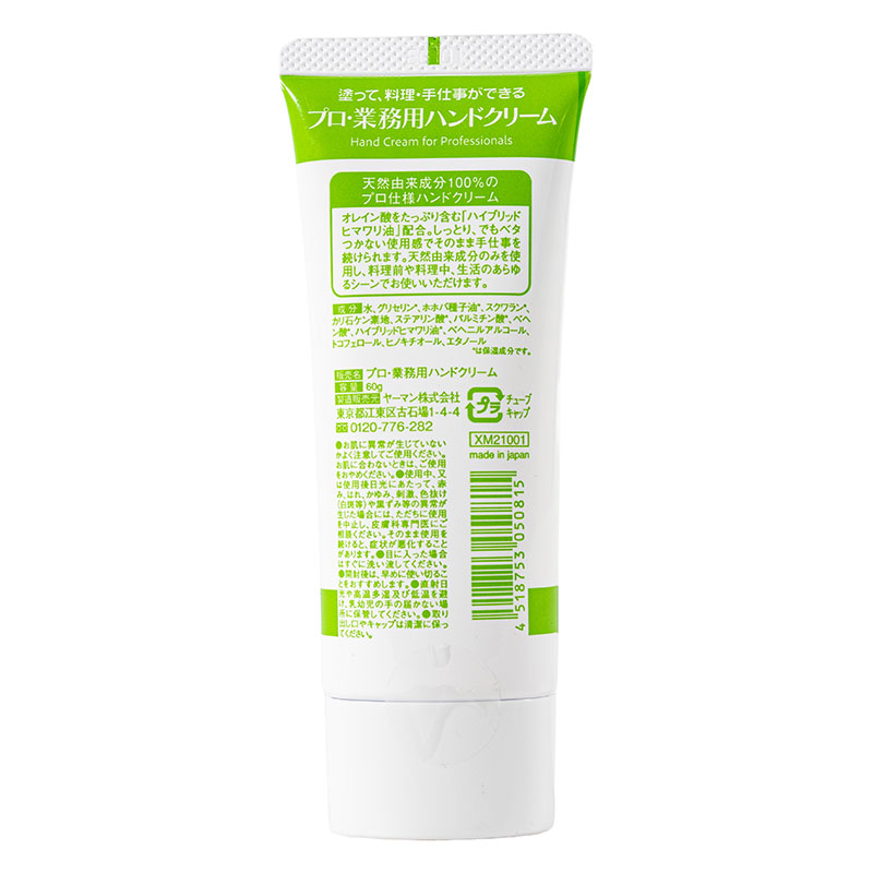 プロ・業務用ハンドクリーム 無香料 60g