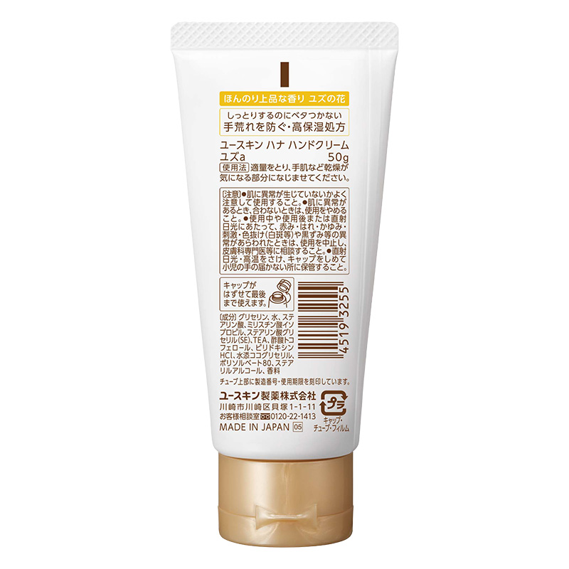 ハナ ハンドクリーム ユズ 50g