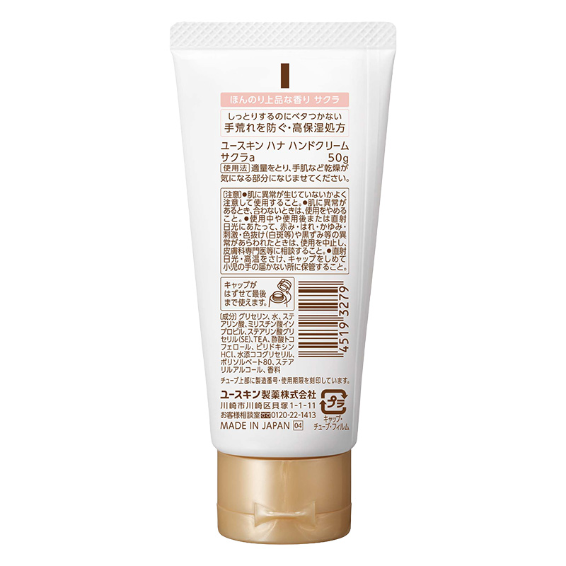 ハナ ハンドクリーム サクラ 50g