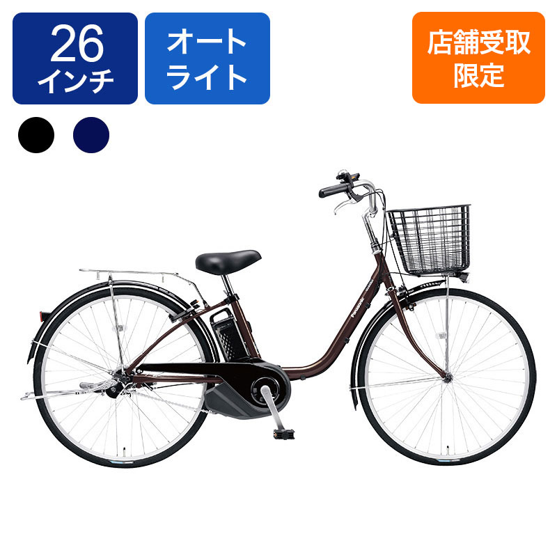 ◆【お取り寄せ商品】24年モデル ビビYX特別仕様車 26インチ