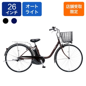 ◆【お取り寄せ商品】24年モデル ビビYX特別仕様車 26インチ
