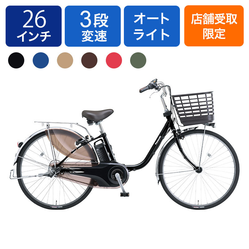 ◆【お取り寄せ商品】ビビDX 2025モデル 電動自転車 26インチ 3段