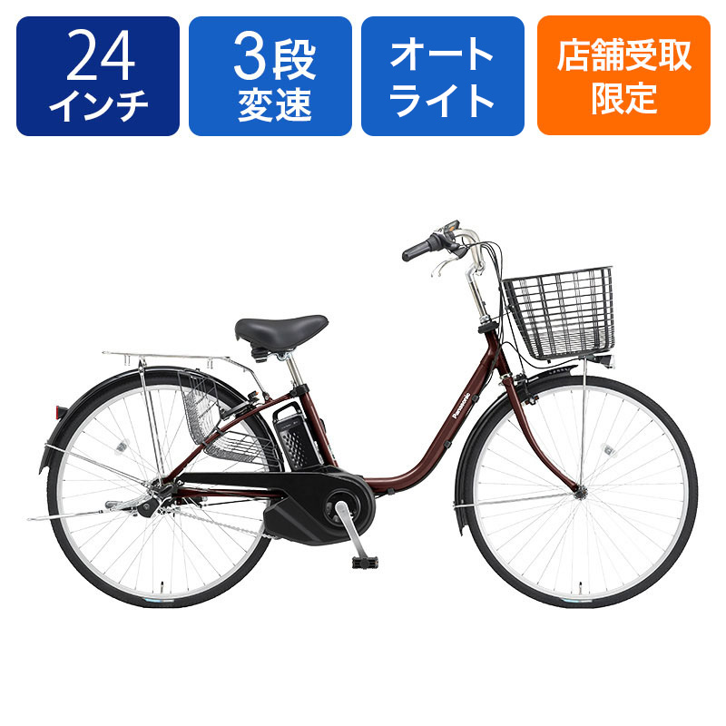 ◆【お取り寄せ商品】ビビYX 2025モデル 電動自転車 24インチ 3段 ブラウン