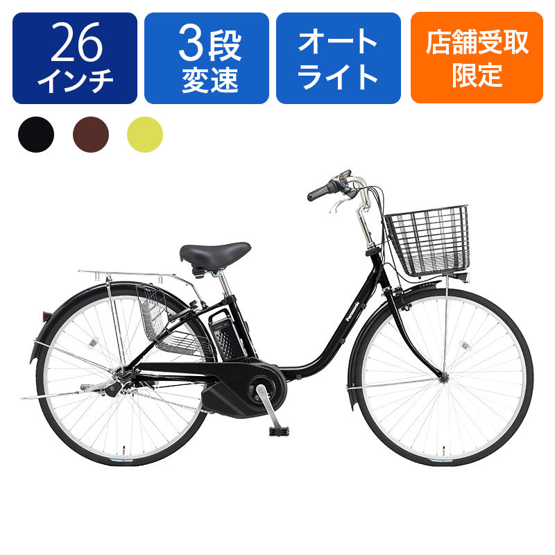 ◆【お取り寄せ商品】ビビYX 2025モデル 電動自転車 26インチ 3段