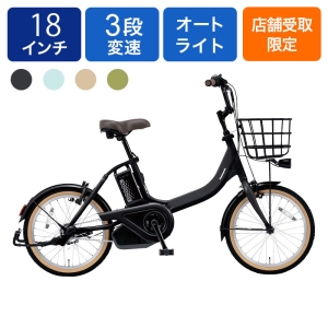 ◆【お取り寄せ商品】ビビS18 2025モデル 電動自転車 18インチ 3段
