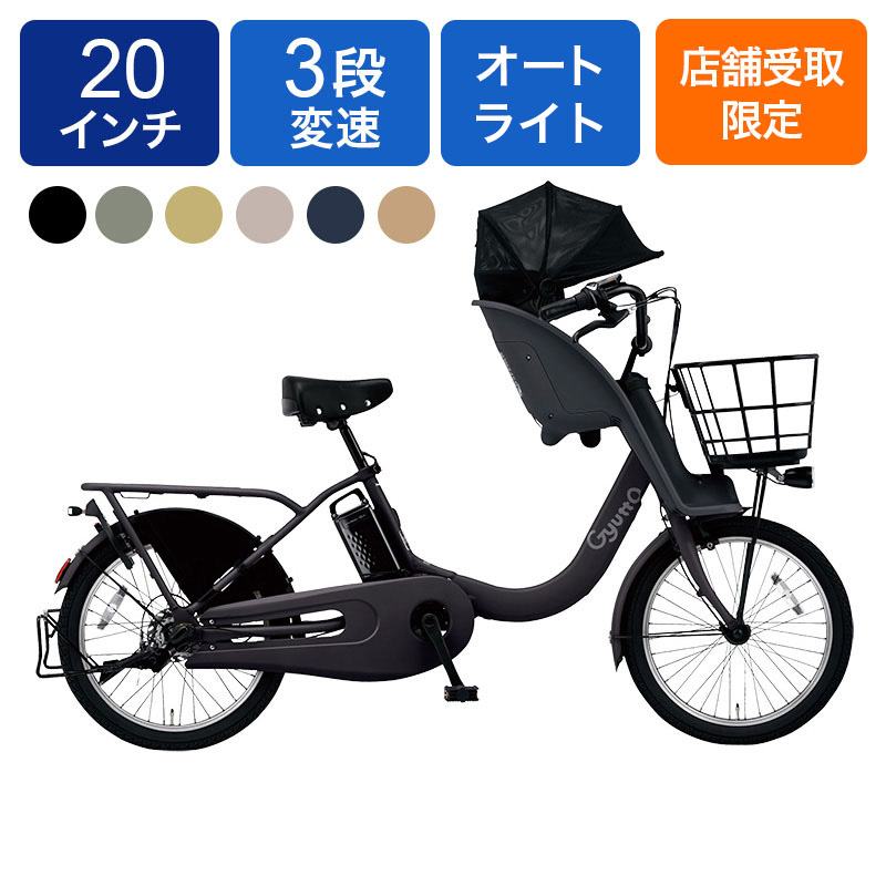 ◆【お取り寄せ商品】ギュット・クルームF・DX 2025モデル 電動自転車 20インチ 3段