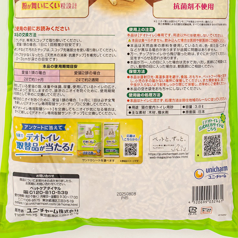デオトイレ 消臭・抗菌チップ天然木 慣れやすい小粒 3.8L