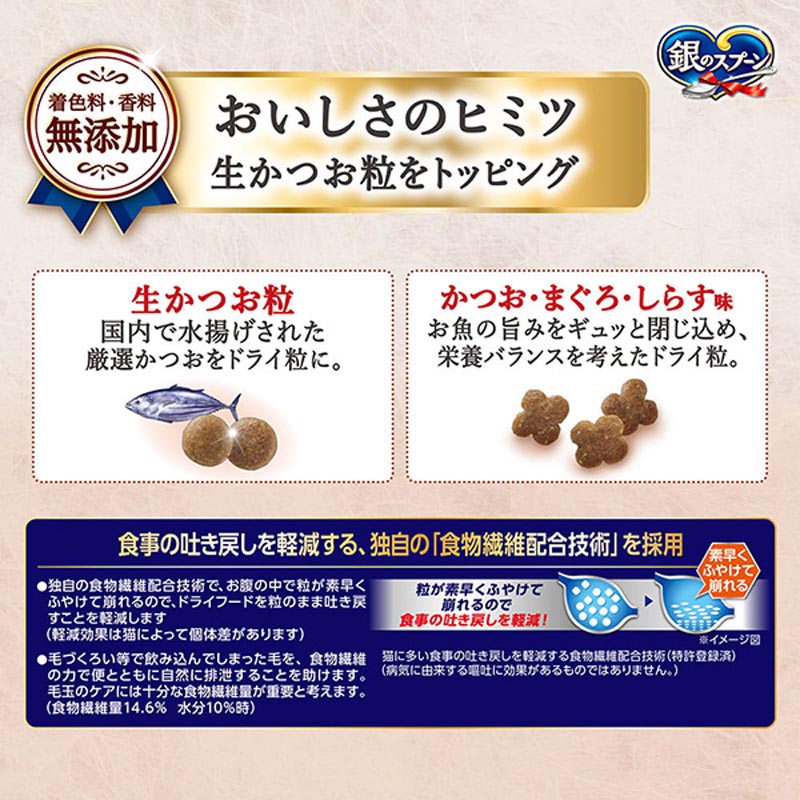 銀のスプーン 国産生かつおin食事の吐き戻し軽減フード 海の幸ブレンド 900g