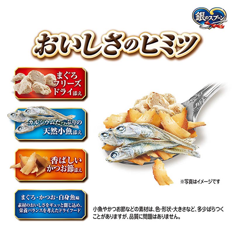 銀のスプーン 贅沢3種の素材仕立て食事の吐き戻し軽減フードまぐろ・かつお・白身魚味 900g