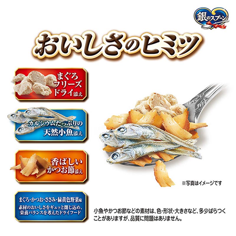 銀のスプーン 贅沢3種の素材仕立て肥満が気になる猫用まぐろ・かつお・ささみ・野菜味 1.0kg