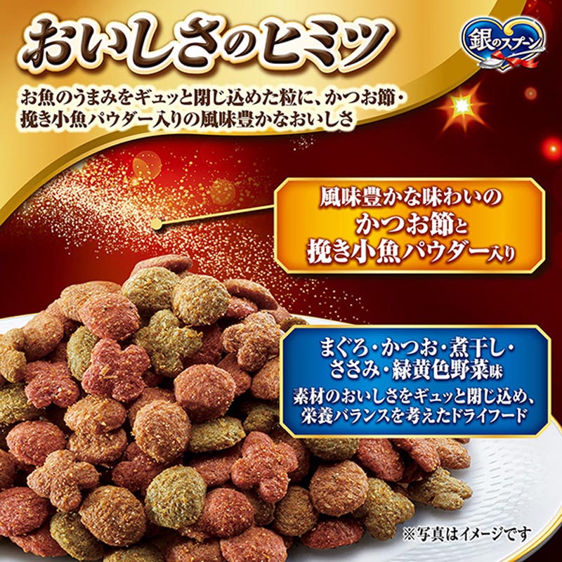 銀のスプーン 贅沢うまみ仕立て食事の吐き戻し軽減フードまぐろ・かつお・煮干し・ささみ・緑黄色野菜味 1.1kg