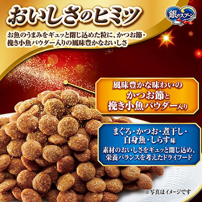銀のスプーン 贅沢うまみ仕立て20歳を過ぎてもすこやかにまぐろ・かつお・煮干し・白身魚・しらす味 1.1kg