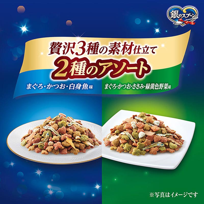 銀のスプーン 贅沢3種の素材仕立て2種のアソート 900g