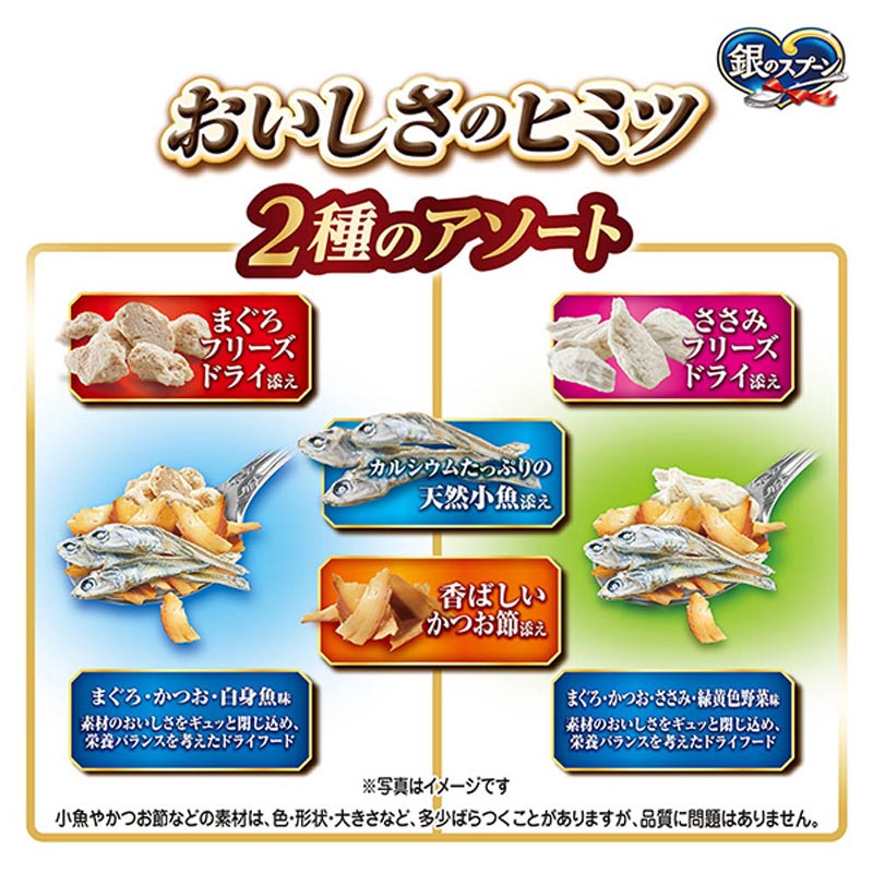 銀のスプーン 贅沢3種の素材仕立て2種のアソート 900g
