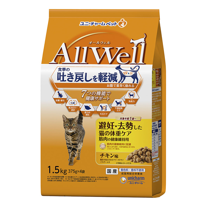 オールウェル 避妊・去勢した猫の体重ケア筋肉の健康維持用チキン味挽き小魚とささみフリーズドライパウダー入り1.5kg