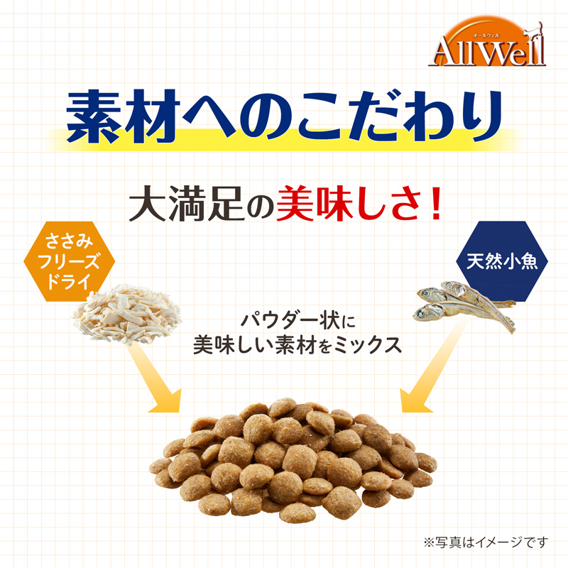 オールウェル 避妊・去勢した猫の体重ケア筋肉の健康維持用フィッシュ味挽き小魚とささみフリーズドライパウダー入り2.4kg