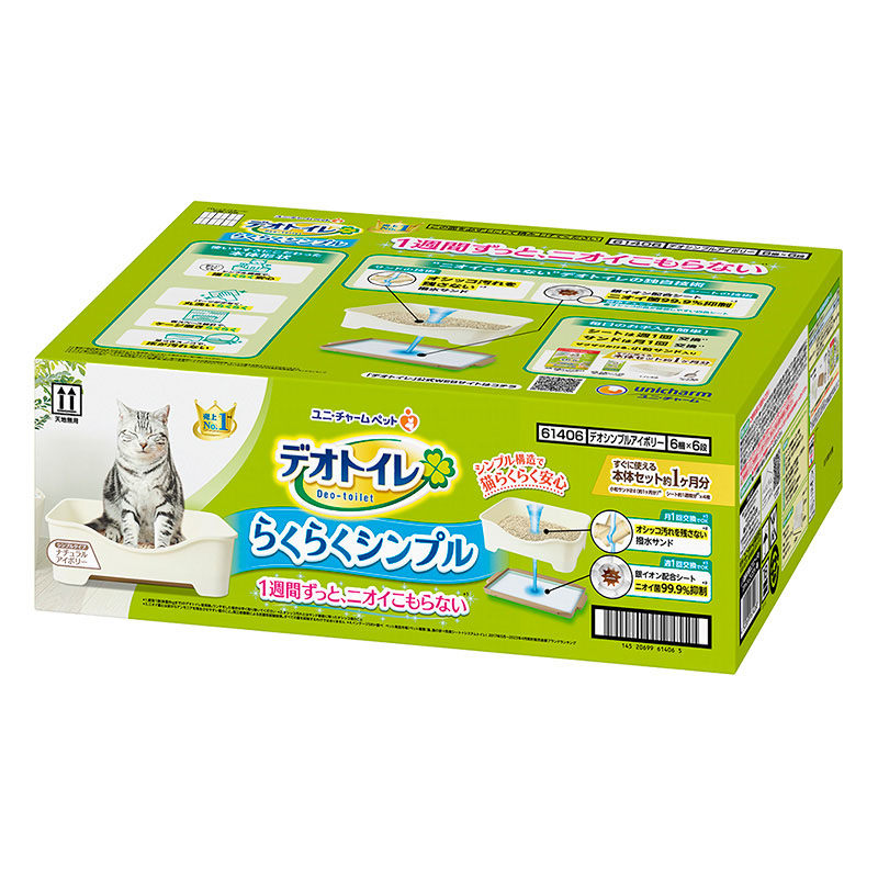 デオトイレ らくらくシンプル 本体セット ナチュラルアイボリー