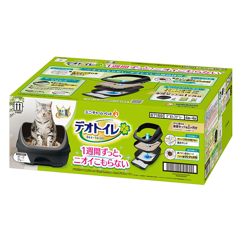 デオトイレ ハーフカバー本体セット ダークグレー