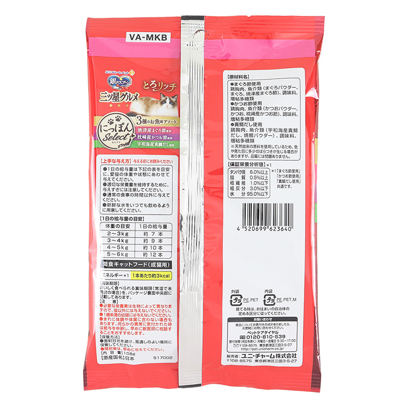 銀のスプーン三ツ星グルメおやつにっぽんSelect とろリッチ 3種のお魚味アソート 108g